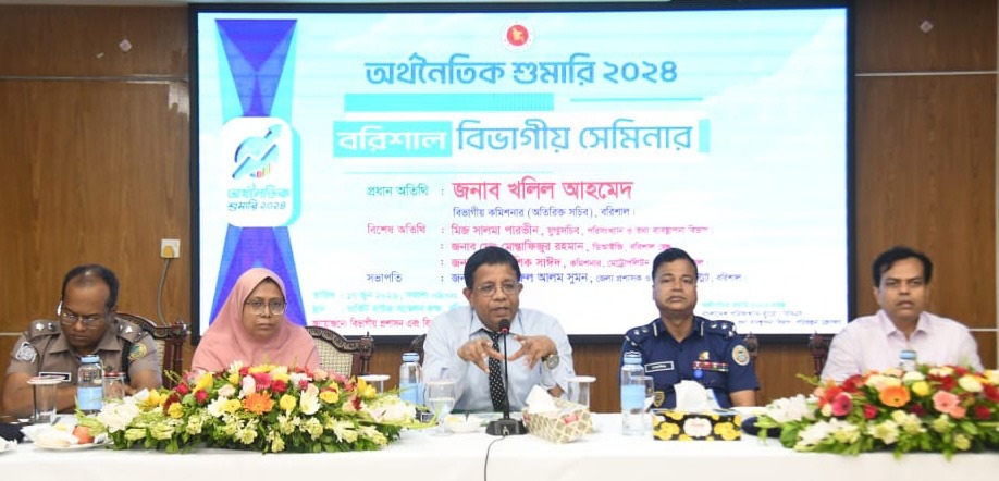 বরিশালে অর্থনৈতিক শুমারি বিষয়ক সেমিনার