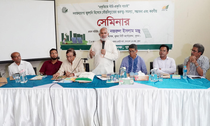 খুলনায় সৌরবিদ্যুতের গুরুত্ব, সমস্যা, সম্ভাবনা শীর্ষক সেমিনার 