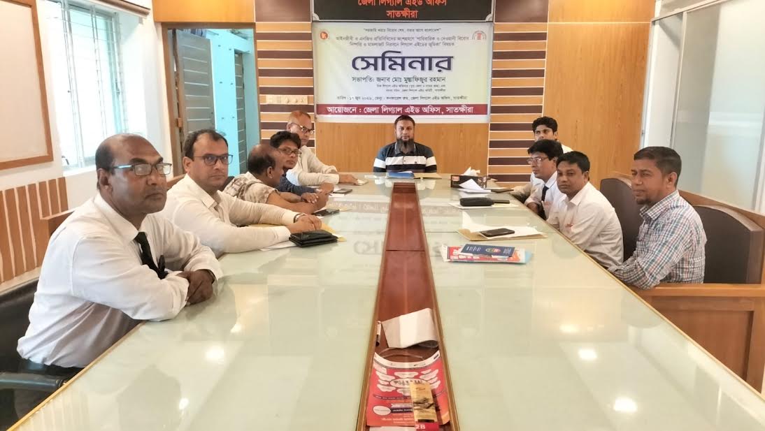 সাতক্ষীরায় মামলাজট নিরসনে লিগ্যাল এইডের ভূমিকা বিষয়ক সেমিনার 