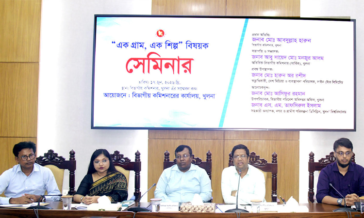 খুলনায় 'এক গ্রাম, এক শিল্প' বিষয়ক সেমিনার 