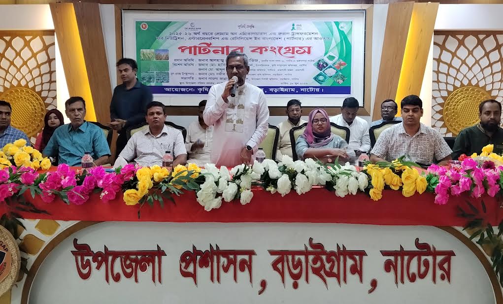 নাটোরে কৃষি বিষয়ক পার্টনার কংগ্রেস অনুষ্ঠিত