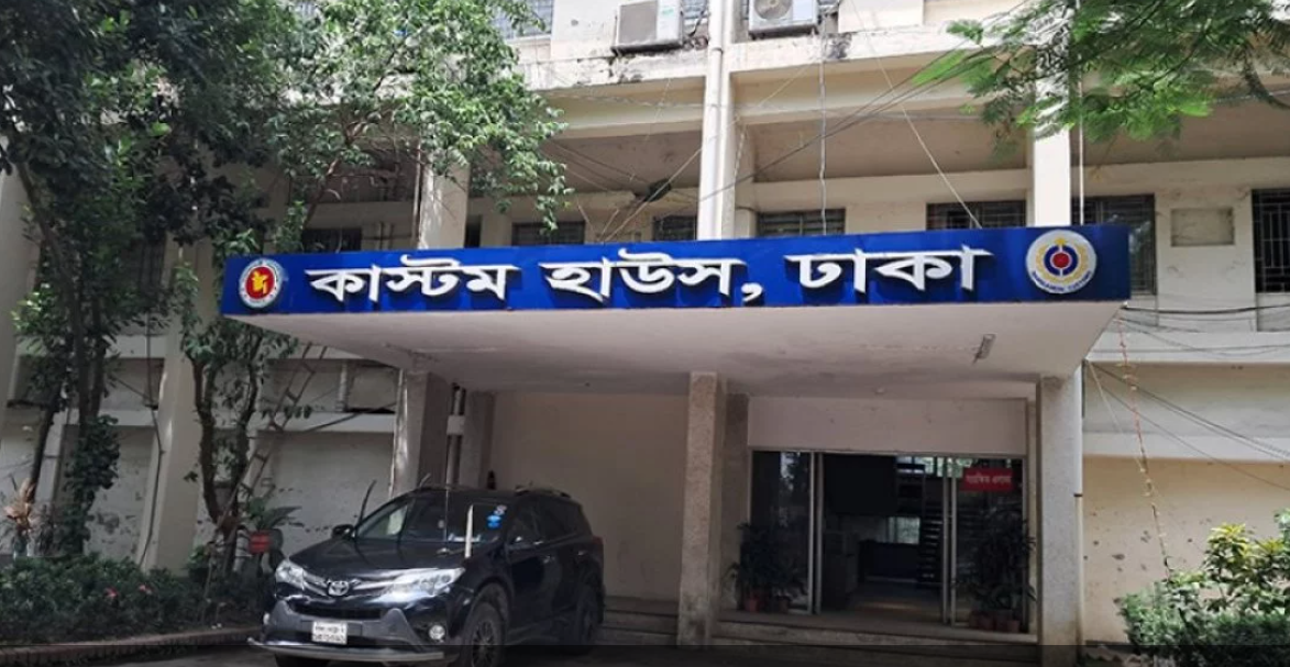 ই-নিলাম বিজ্ঞপ্তি জারি করেছে ঢাকা কাস্টমস হাউস