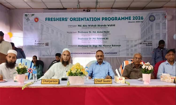 ময়মনসিংহ ইঞ্জিনিয়ারিং কলেজ বিশ্ববিদ্যালয়ে রূপান্তর হবে : এমপি ওয়াহাব