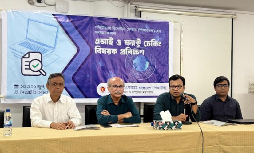 পিআইবিতে পলিটিক্যাল রিপোর্টারদের ‘এআই ও ফ্যাক্ট চেকিং’ প্রশিক্ষণ শুরু