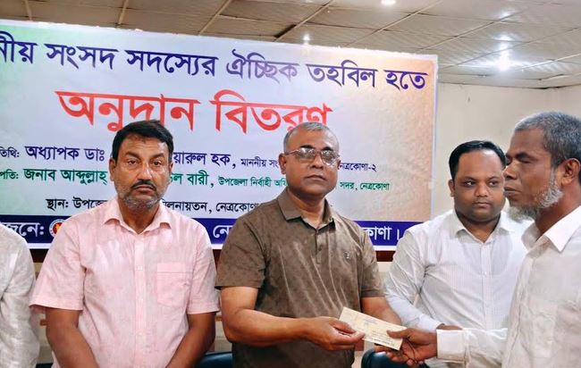 নেত্রকোণায় দুস্থ ও অসহায় ব্যক্তিদের মধ্যে অনুদান বিতরণ 