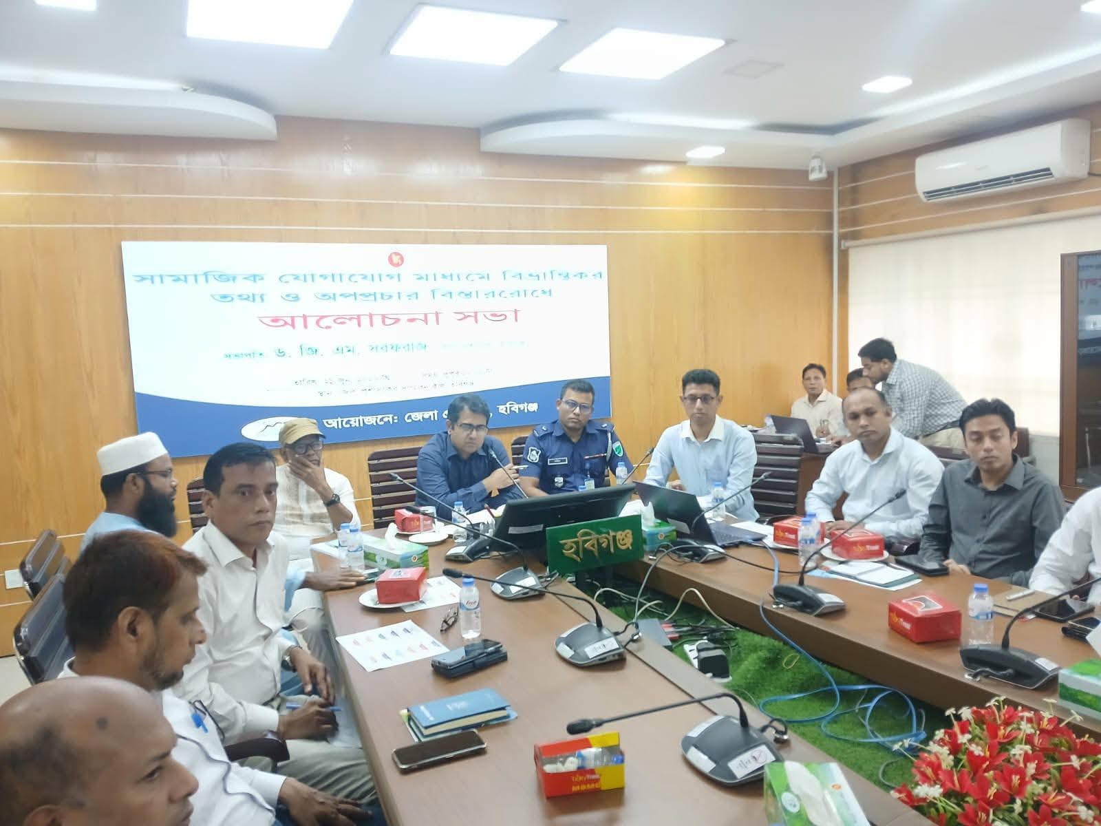 হবিগঞ্জে সামাজিক যোগাযোগ মাধ্যমে অপপ্রচার রোধে আলোচনা সভা