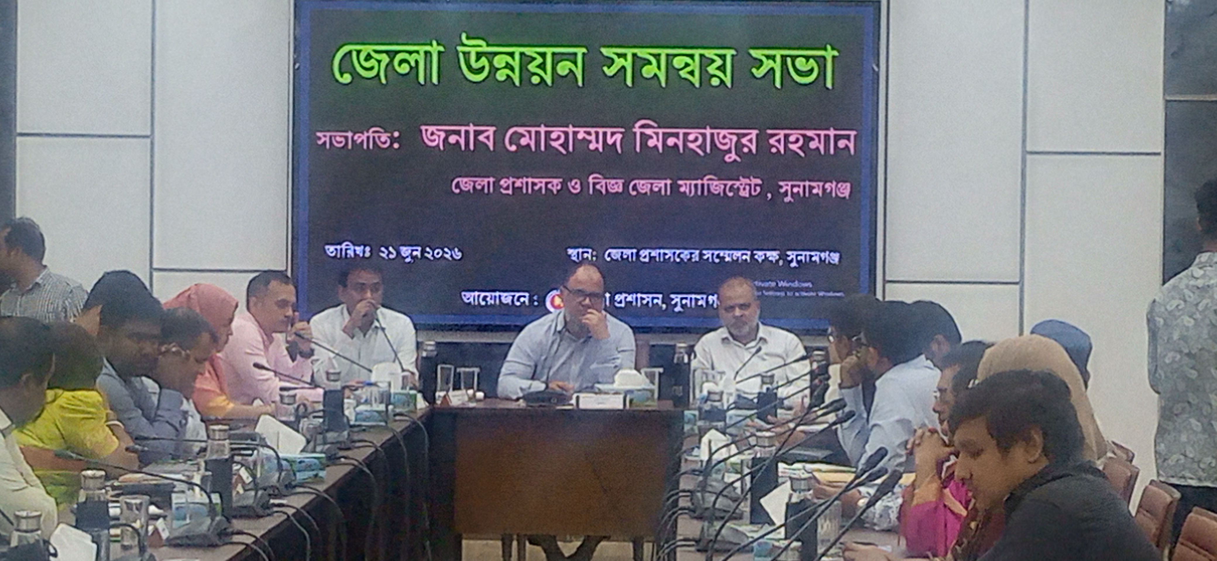 সুনামগঞ্জে জেলা উন্নয়ন সমন্বয় সভা 