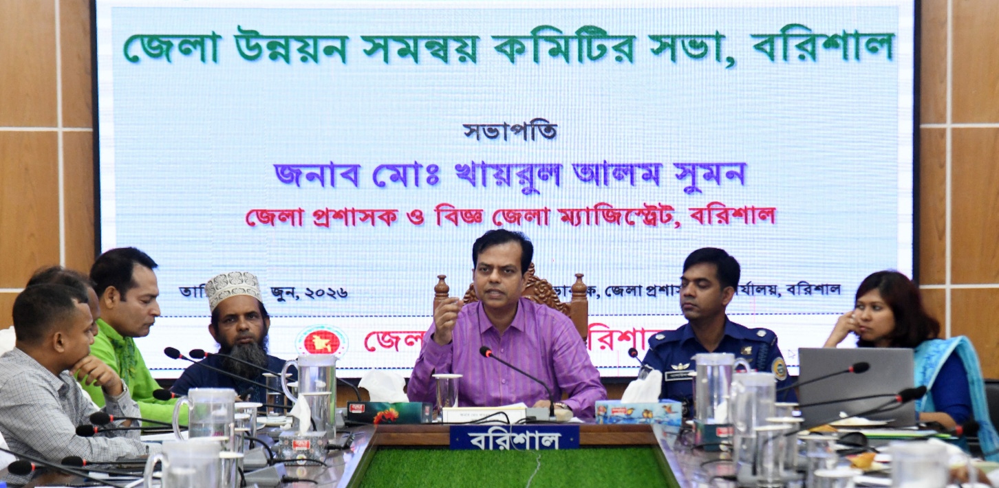 বরিশাল উন্নয়ন সমন্বয় কমিটির সভা অনুষ্ঠিত