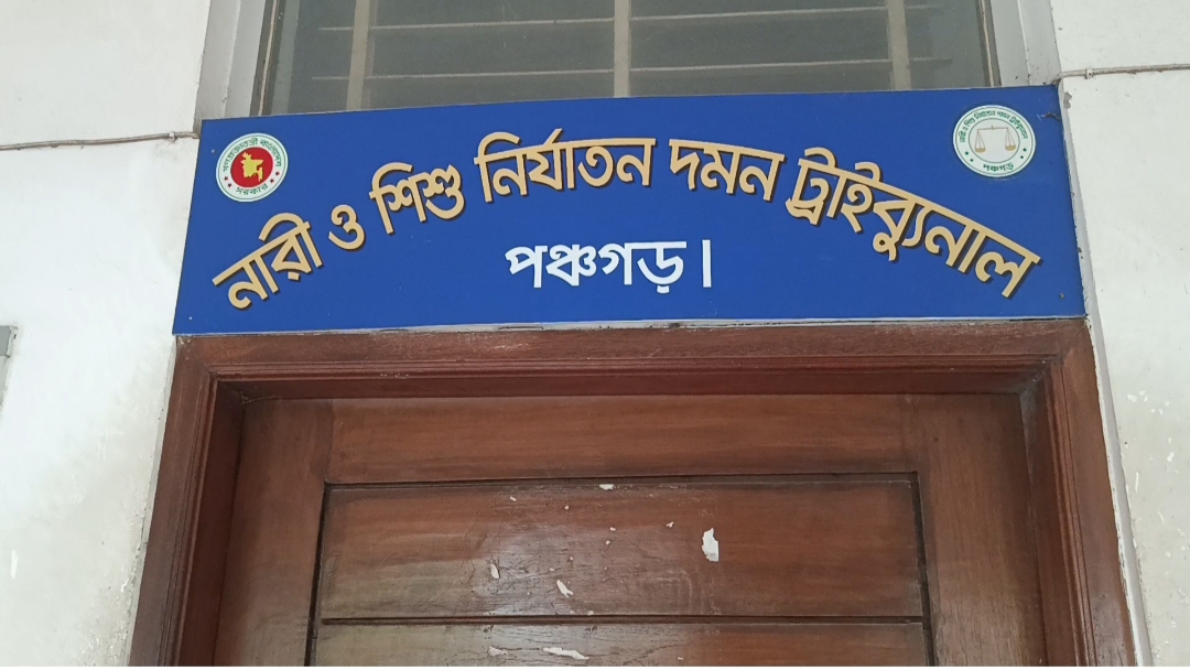 পঞ্চগড়ে শিশু হত্যা মামলায় যুবকের ১৭ বছরের জেল