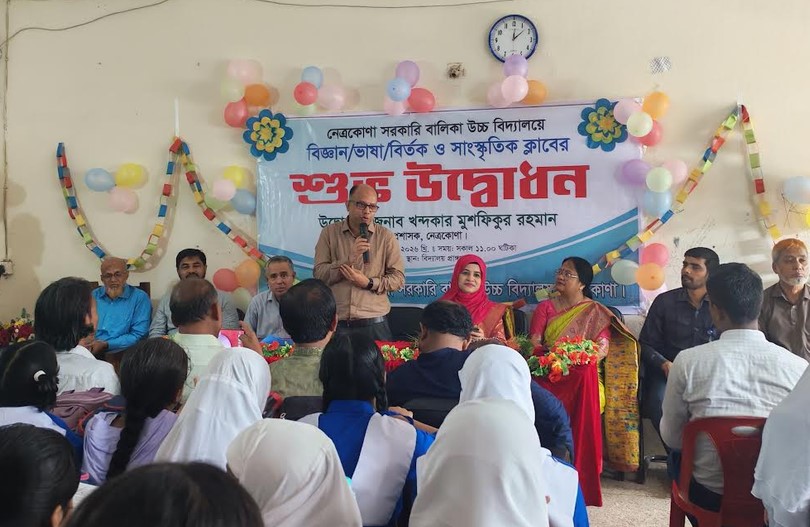 শিক্ষার্থীদের মেধা বিকাশে নেত্রকোণার দুটি মাধ্যমিক বিদ্যালয়ে সহশিক্ষা কার্যক্রম চালু
