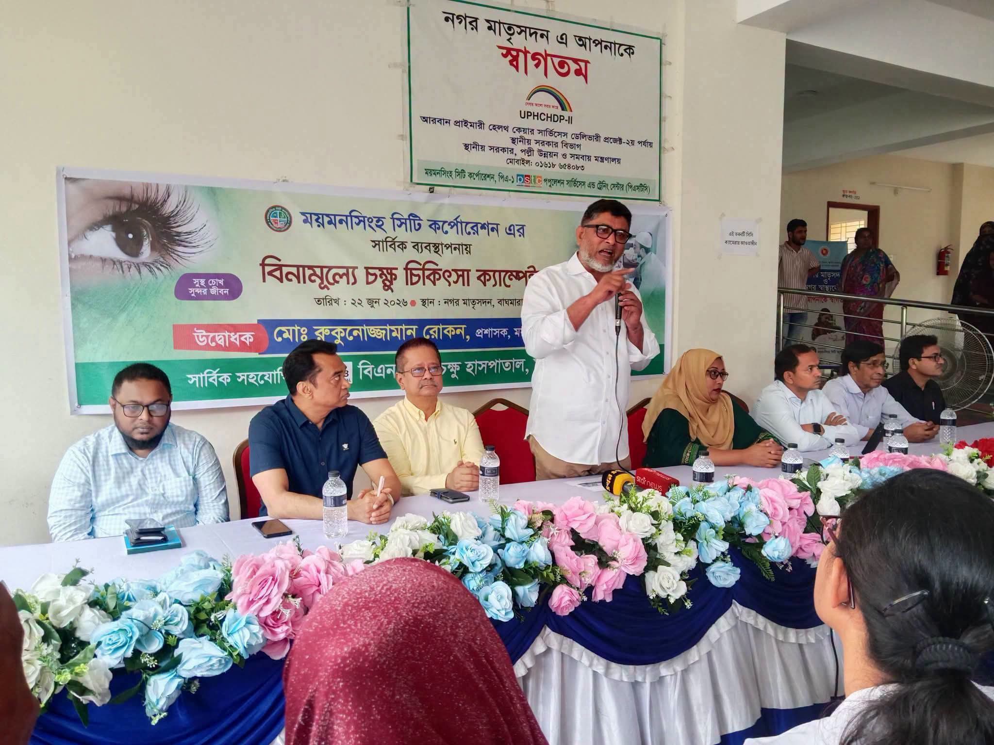 ময়মনসিংহ সিটি কর্পোরেশনের উদ্যোগে চক্ষু চিকিৎসা ক্যাম্পেইন 