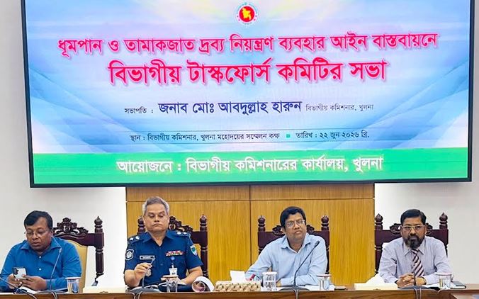 খুলনায় তামাকজাত দ্রব্য নিয়ন্ত্রণ আইন বাস্তবায়নে সভা
