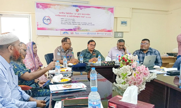 রাজশাহী বিভাগে ২৭ লাখ শিশুকে ভিটামিন ‘এ’ ক্যাপসুল খাওয়ানো হবে