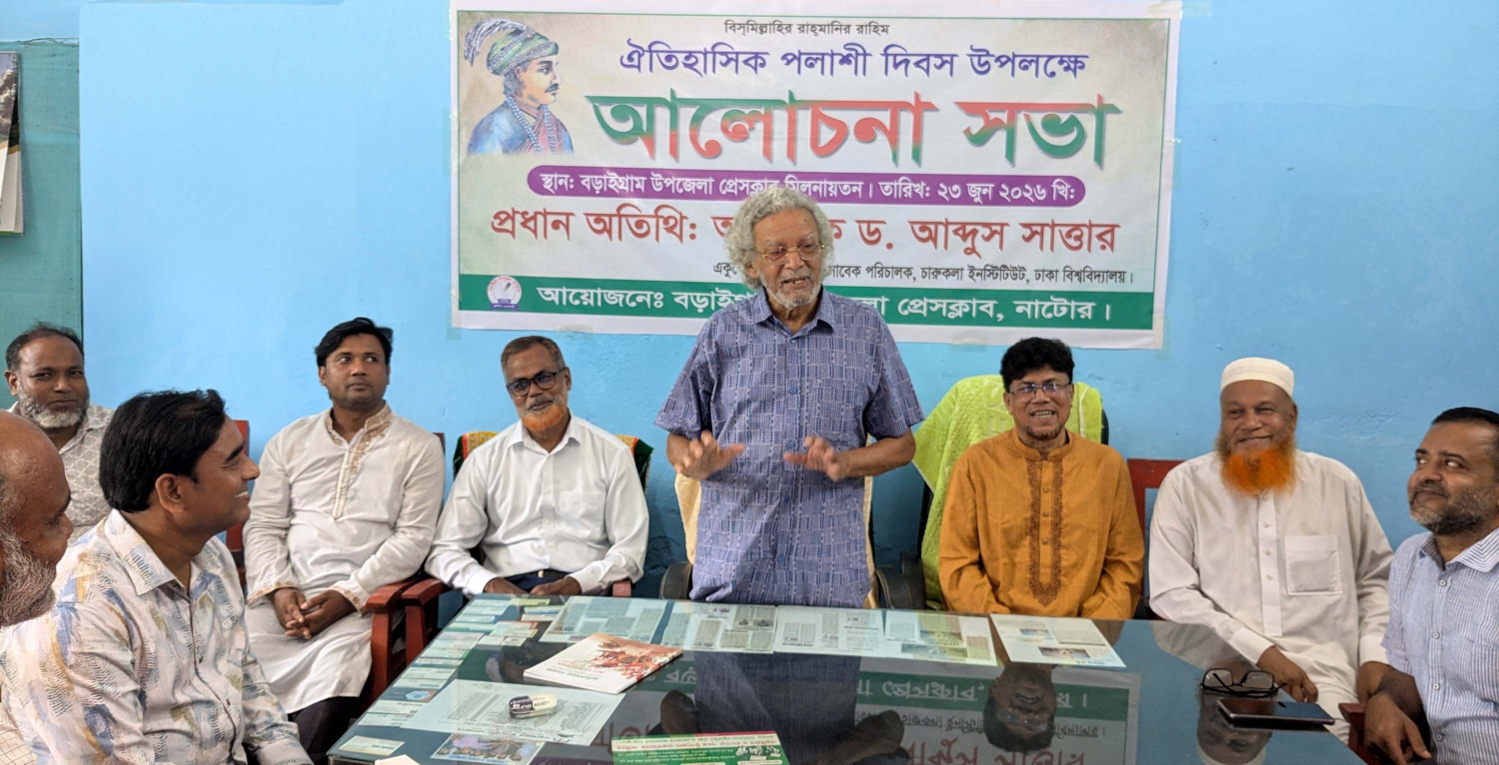 নাটোরে ঐতিহাসিক পলাশী দিবস উপলক্ষে আলোচনা