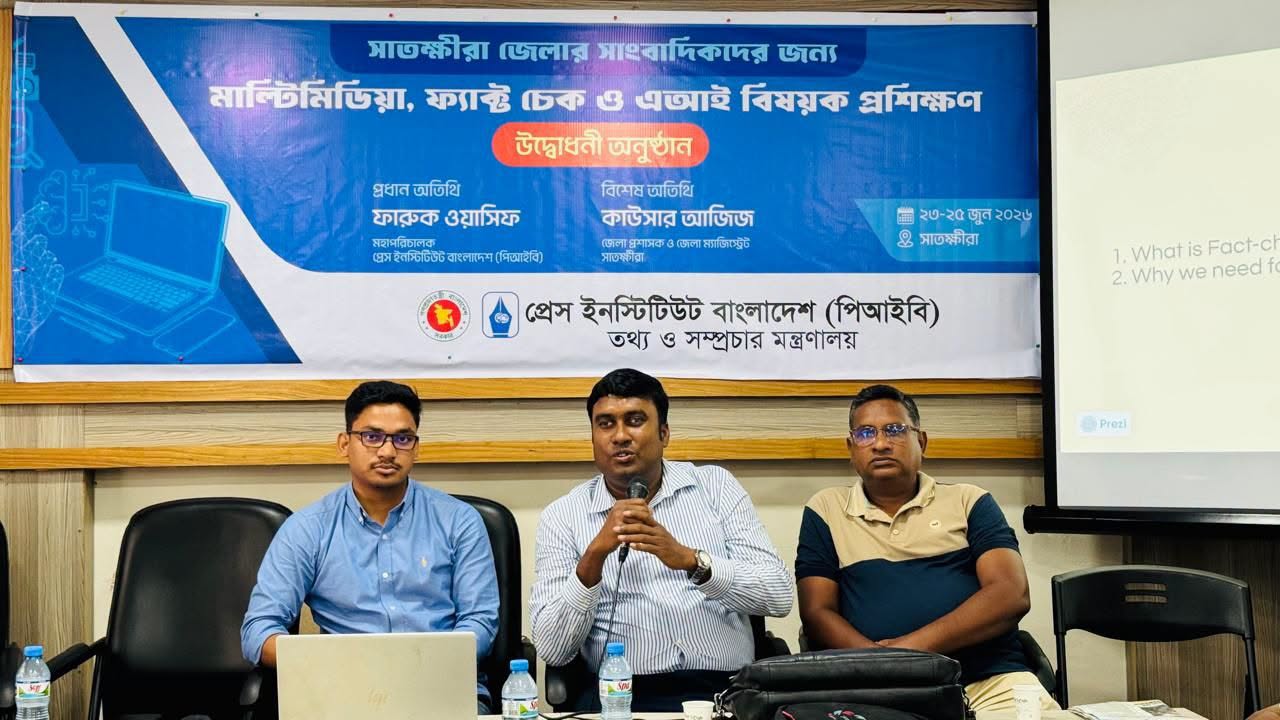 সাতক্ষীরায় পিআইবির তিন দিনব্যাপী প্রশিক্ষণ কর্মশালা শুরু