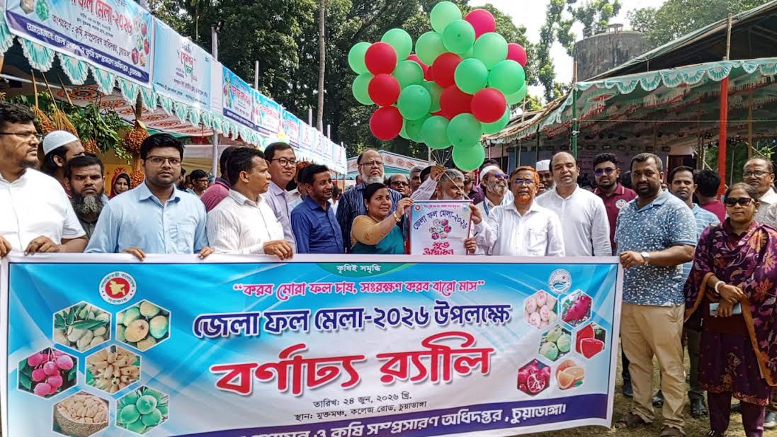 চুয়াডাঙ্গায় ৩ দিনব্যাপী ফল মেলা