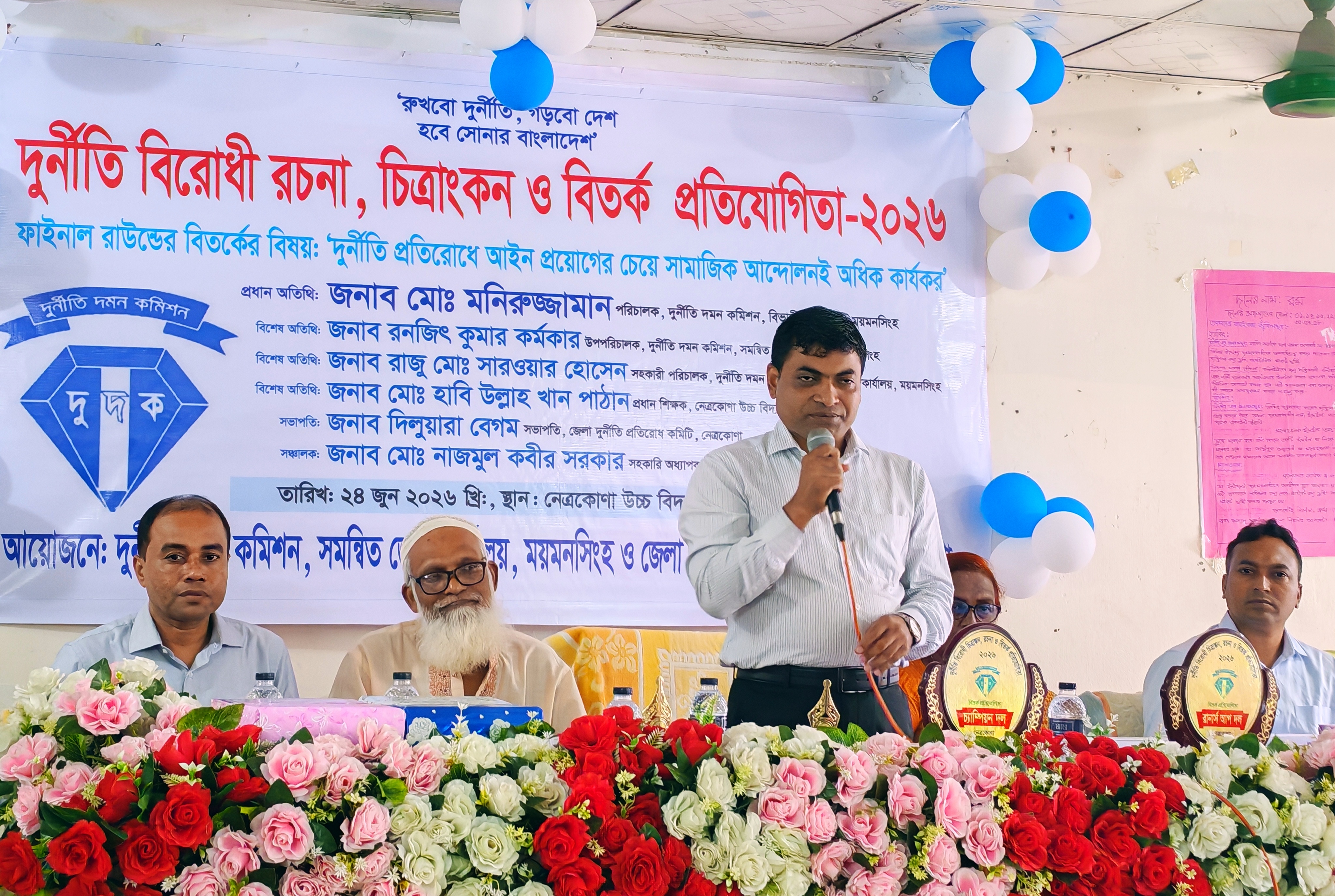 নেত্রকোণায় দুর্নীতি বিরোধী প্রতিযোগিতা ও পুরস্কার প্রদান