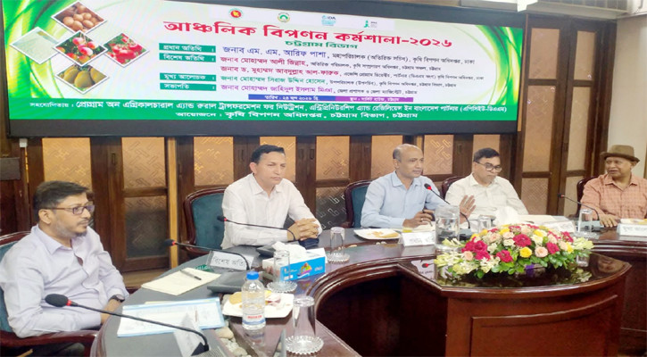 কৃষিপণ্যের বাজার সম্প্রসারণে চট্টগ্রামে বিপণন কর্মশালা