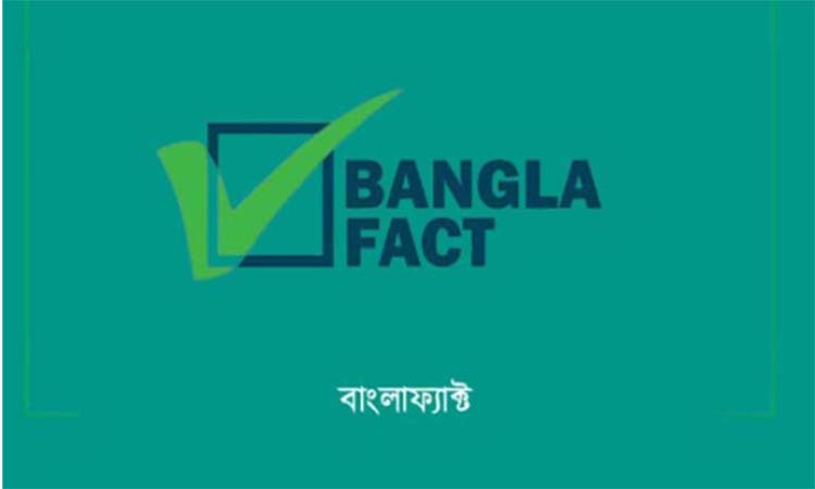 বিএনপি’র বিরুদ্ধে অপপ্রচার শনাক্ত: বাংলাফ্যাক্ট