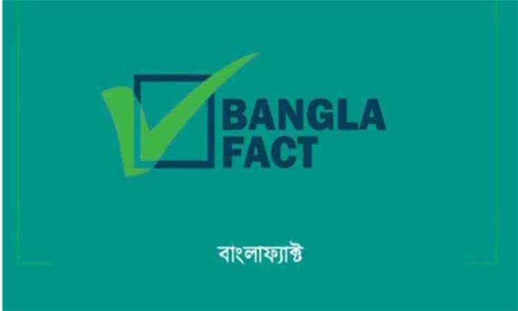 ‘নতুন কুঁড়ি’ নামে ভুয়া ফেসবুক পেজ খুলে বিভ্রান্তির অপচেষ্টা শনাক্ত : বাংলাফ্যাক্ট