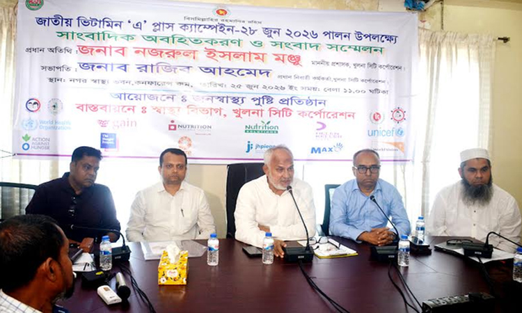 খুলনায় ভিটামিন ‘এ’ প্লাস ক্যাম্পেইন উপলক্ষে সংবাদ সম্মেলন অনুষ্ঠিত