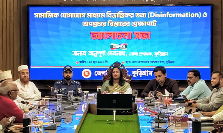 অপপ্রচারের বিরুদ্ধে কুড়িগ্রাম জেলা প্রশাসনের জিরো টলারেন্স ঘোষণা