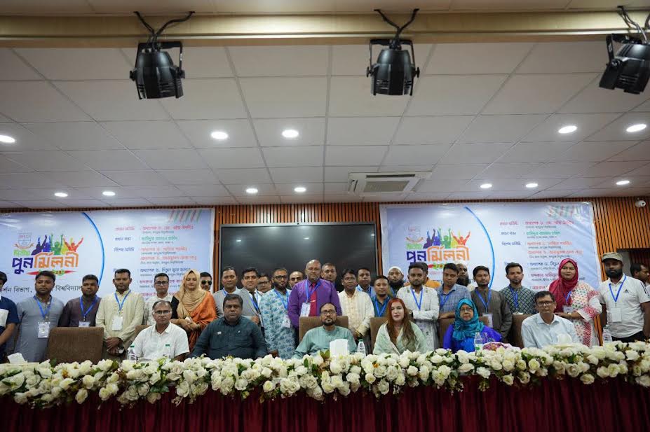 জবি’র দর্শন বিভাগের অ্যালামনাই অ্যাসোসিয়েশনের পুনর্মিলনী 
