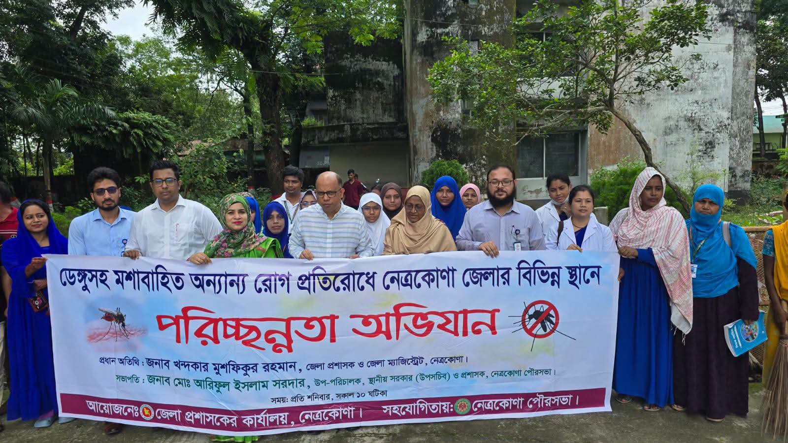 নেত্রকোণায় ডেঙ্গু ও মশাবাহিত রোগ প্রতিরোধে পরিচ্ছন্নতা অভিযান