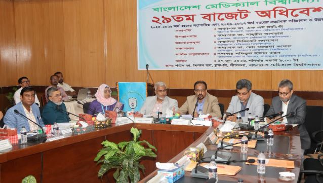বিএমইউতে ১ হাজার ৩৯ কোটি টাকার বাজেট অনুমোদন