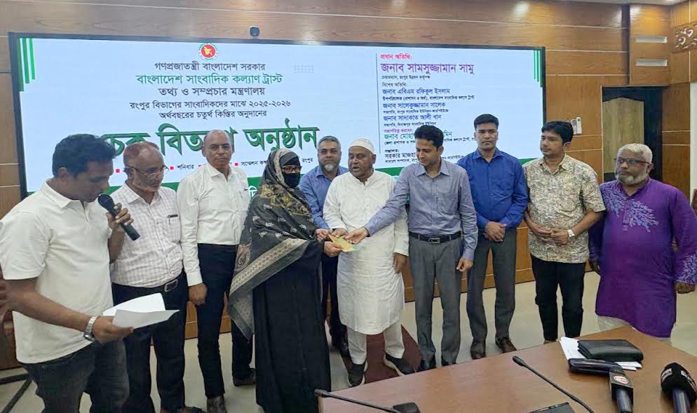 সাংবাদিক কল্যাণ ট্রাস্টের অনুদান পেলেন রংপুর ও রাজশাহীর ৭৬ সাংবাদিক