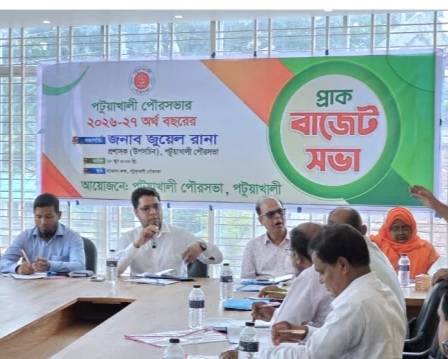 পটুয়াখালী পৌরসভার প্রাক-বাজেট ঘোষণা