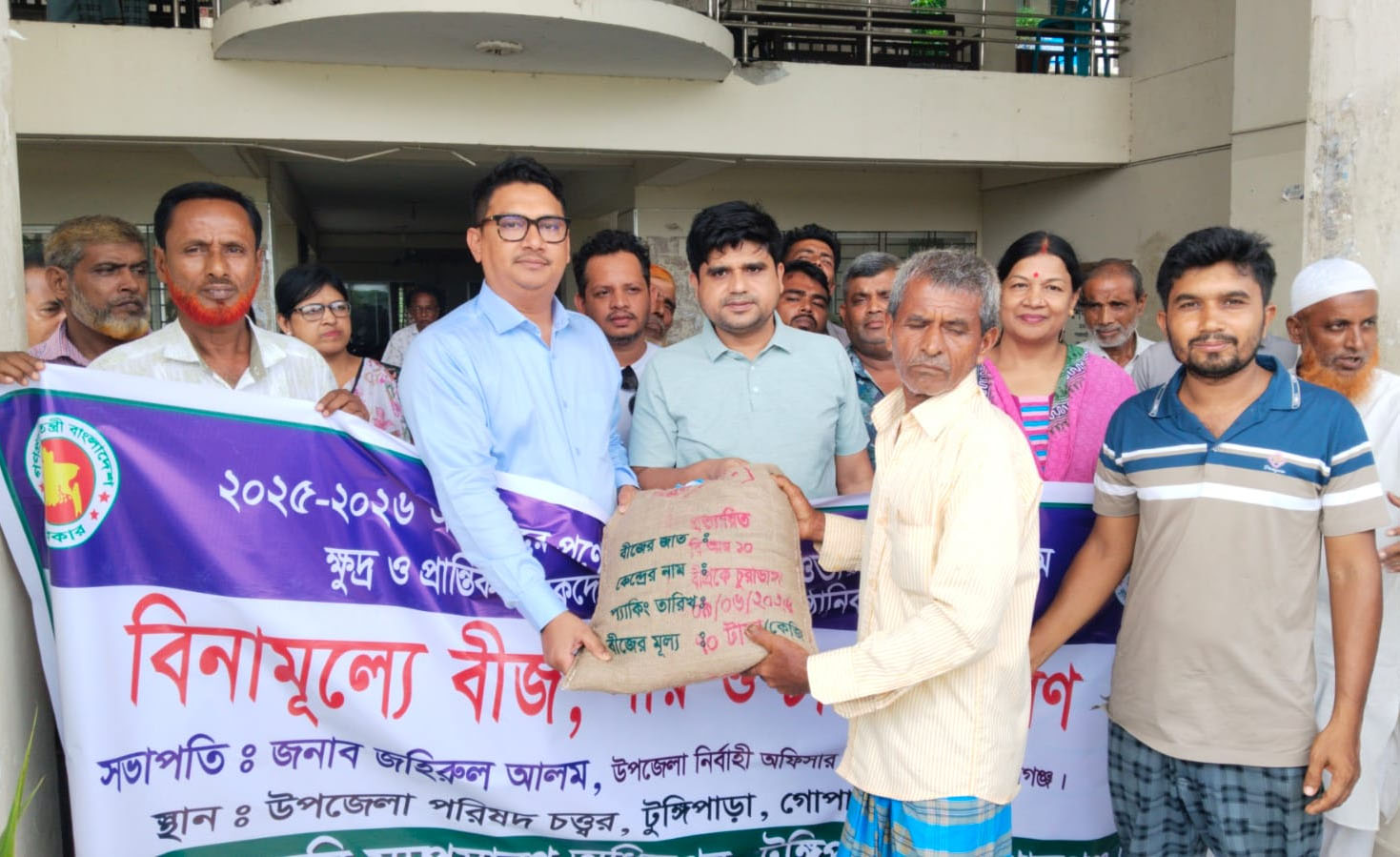 গোপালগঞ্জে কৃষকদের মাঝে সার ও বীজ বিতরণ