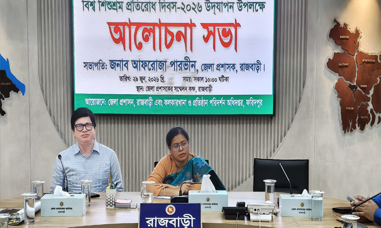 রাজবাড়ীতে বিশ্ব শিশু শ্রম প্রতিরোধ দিবস পালিত