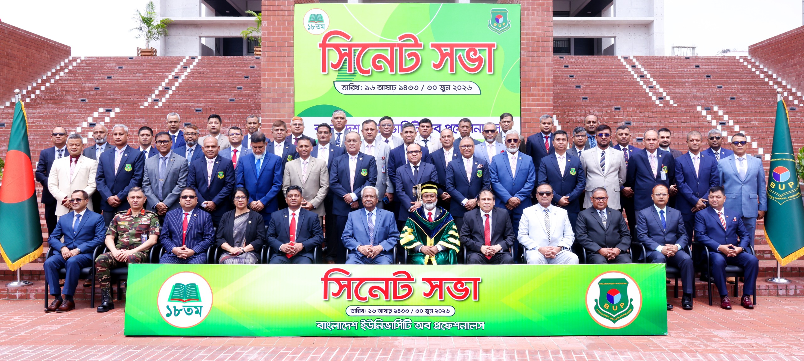 বিইউপি’র বার্ষিক সিনেট সভায় ১৪৯ কোটি টাকার বাজেট অনুমোদন