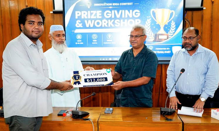 কুয়েটে ইনোভেটিভ আইডিয়া কনটেস্ট পুরস্কার বিতরণ 