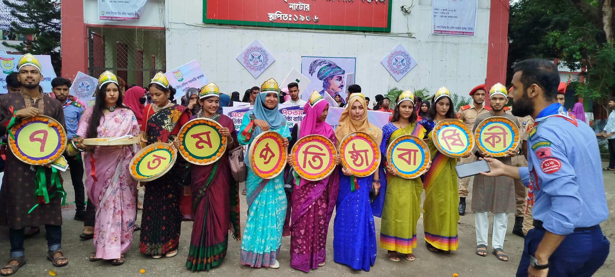নাটোরে নবাব সিরাজ-উদ-দৌলা সরকারি কলেজের ৭০তম প্রতিষ্ঠাবার্ষিকী পালন