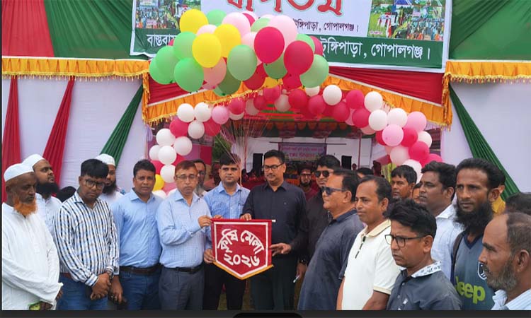 গোপালগঞ্জে তিন দিনব্যাপী কৃষি প্রযুক্তি মেলা