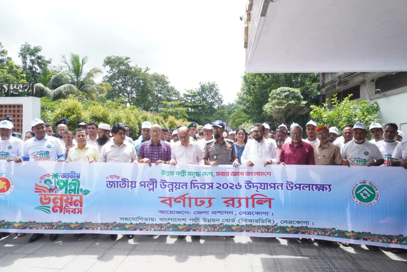 জাতীয় পল্লী উন্নয়ন দিবস উপলক্ষে নেত্রকোণায় আলোচনা সভা