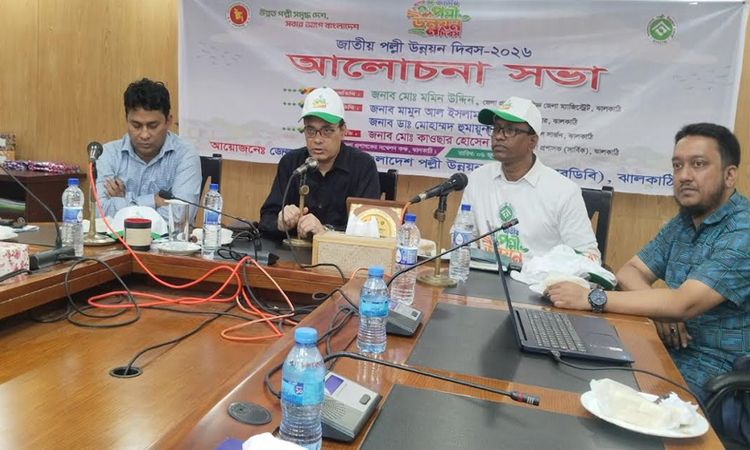 ঝালকাঠিতে জাতীয় পল্লী উন্নয়ন দিবস পালিত
