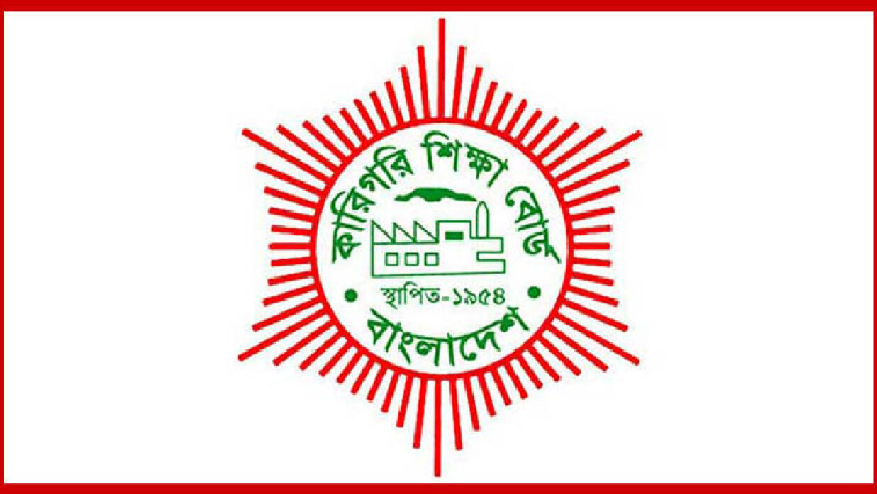 কারিগরি বোর্ডের প্রশ্ন প্রণয়ন ও মডারেশনে শিক্ষকদের আবেদন আহ্বান