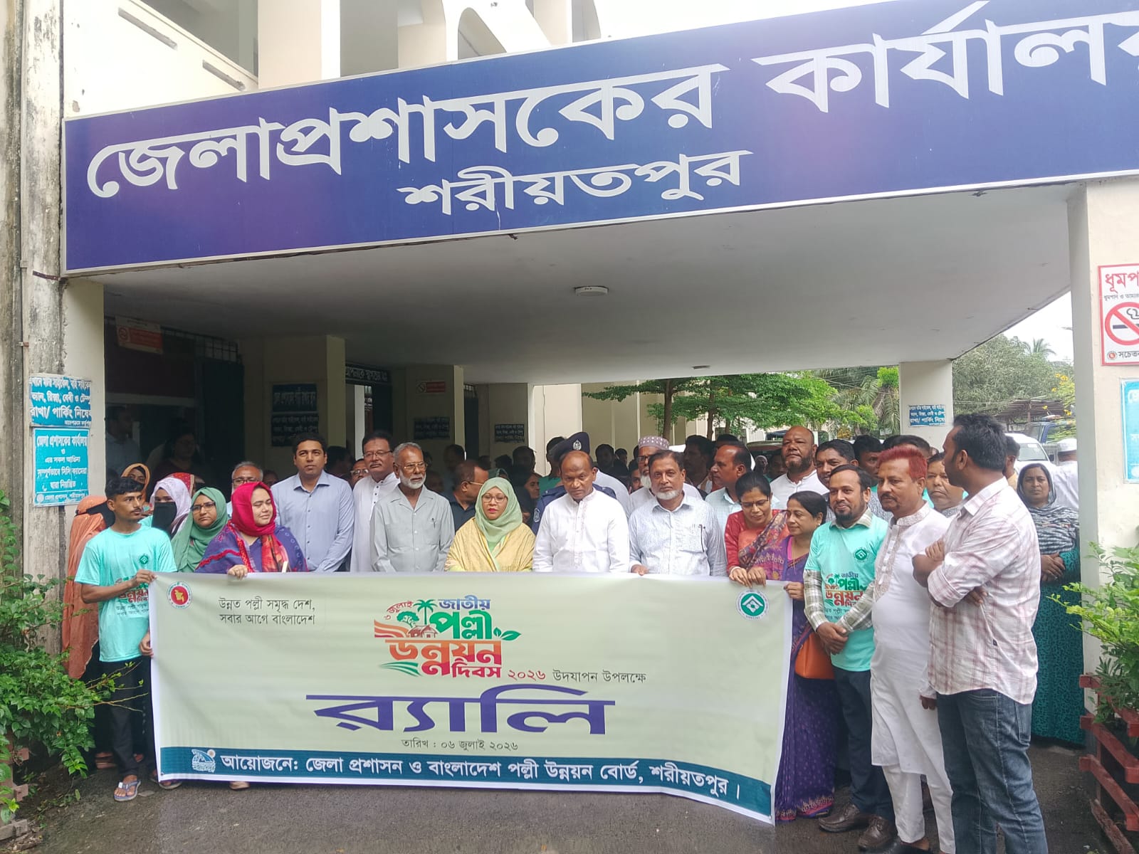 শরীয়তপুরে জাতীয় পল্লী উন্নয়ন দিবস পালিত