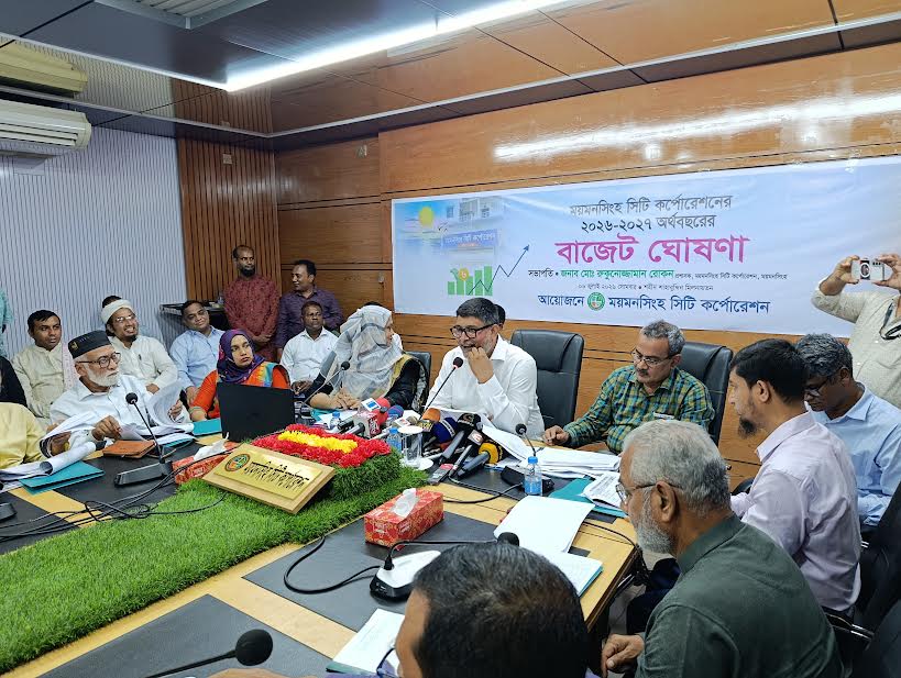 ময়মনসিংহ সিটির ৮২২ কোটি ৩০ লাখ টাকার বাজেট ঘোষণা
