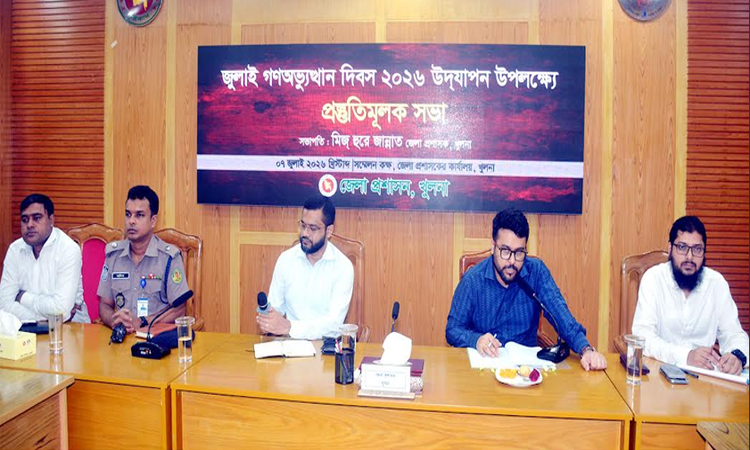 খুলনায় জুলাই গণঅভ্যুত্থান দিবস পালন উপলক্ষে প্রস্তুতিমূলক সভা
