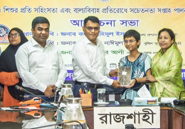 রাজশাহীতে বাল্যবিয়ে প্রতিরোধে সচেতনতা সপ্তাহ পালন