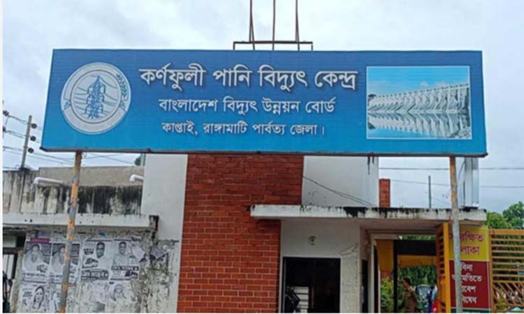 কাপ্তাই পানি বিদ্যুৎ কেন্দ্রে বিদ্যুৎ উৎপাদন বাড়ছে