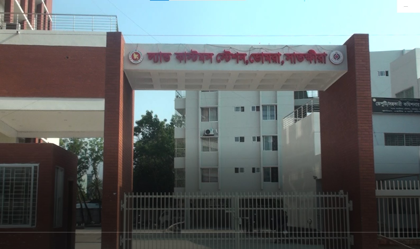 গত অর্থবছরে সাতক্ষীরার ভোমরা স্থলবন্দর কাস্টম হাউসের রাজস্ব ঘাটতি