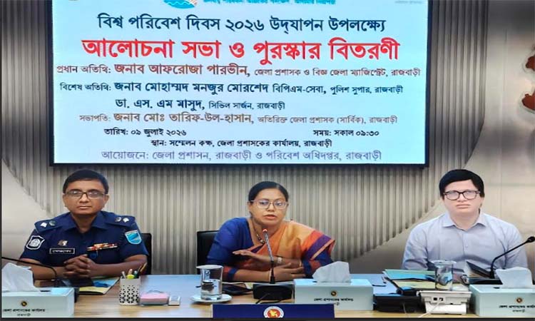 রাজবাড়ীতে বিশ্ব পরিবেশ দিবস উদযাপিত