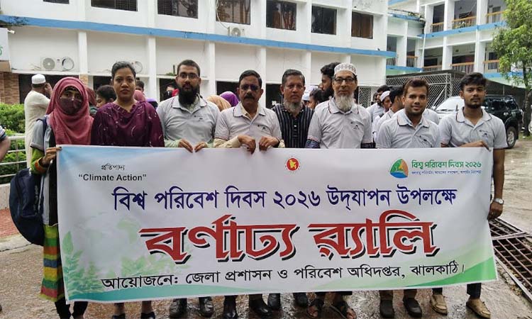 ঝালকাঠিতে বিশ্ব পরিবেশ দিবস উপলক্ষে আলোচনা সভা অনুষ্ঠিত