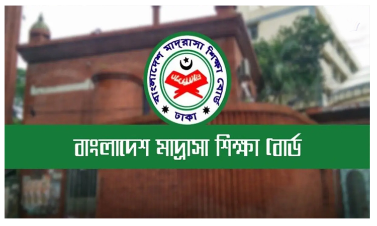 মাদরাসা শিক্ষা বোর্ডে দাপ্তরিক শৃঙ্খলা ও পরীক্ষা নিয়ে নির্দেশনা জারি