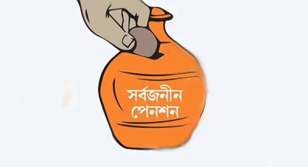 ‘উপায়’ অ্যাপে সহজে দেওয়া যাবে সর্বজনীন পেনশন স্কিমের চাঁদা
